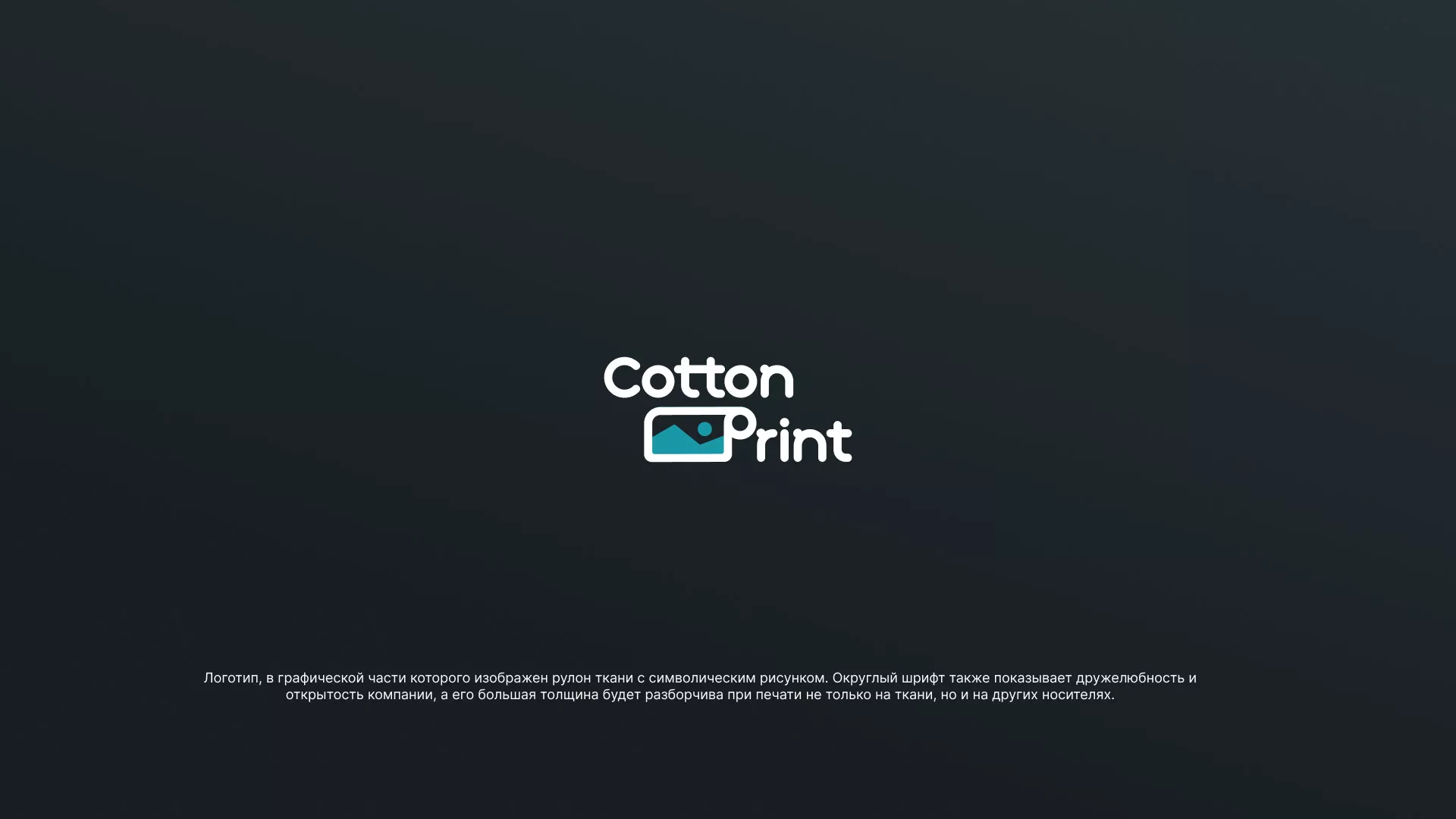 Разработка логотипа в Меленках для компании «CottonPrint»