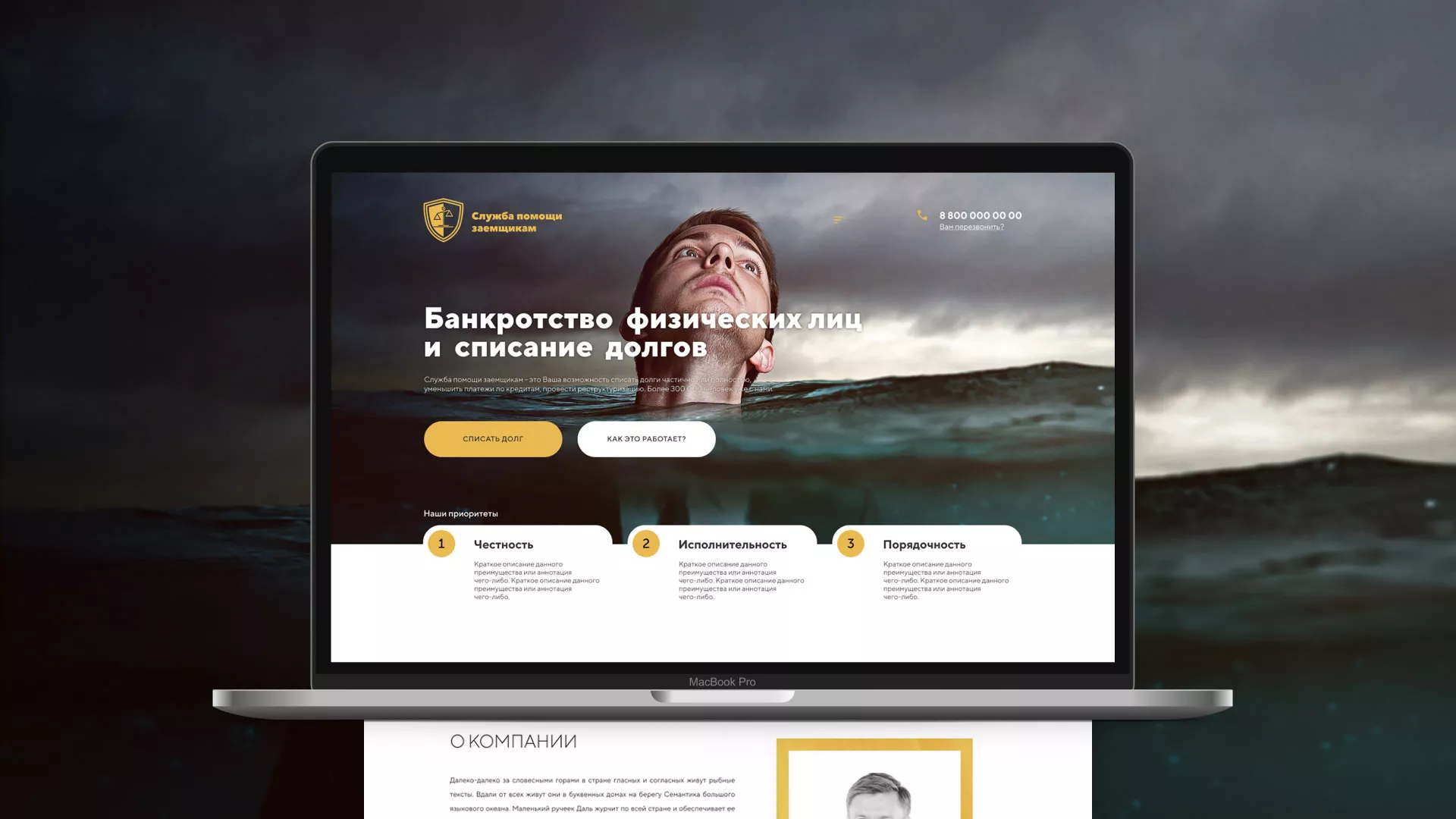 Разработка сайта «Службы помощи заемщикам» в Меленках