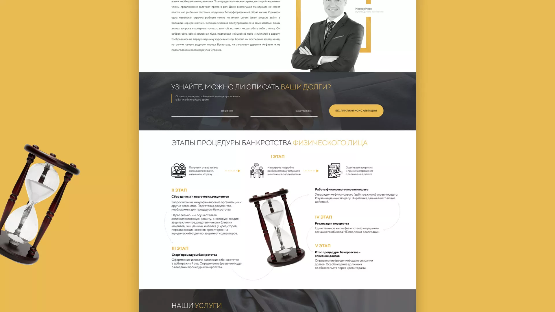 Разработка сайта «Службы помощи заемщикам» в Меленках