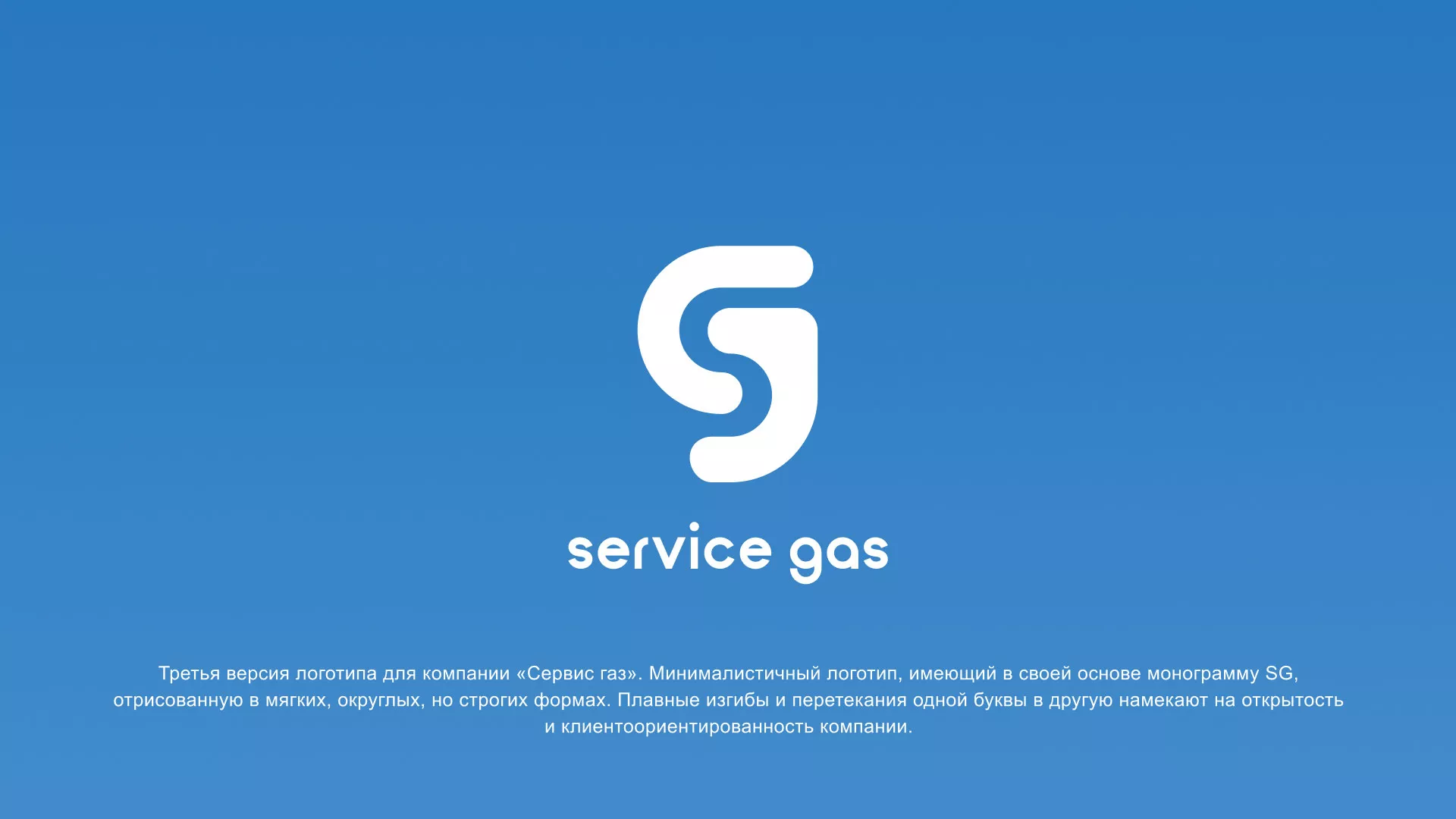 Разработка логотипа газовой компании «Сервис газ» в Меленках