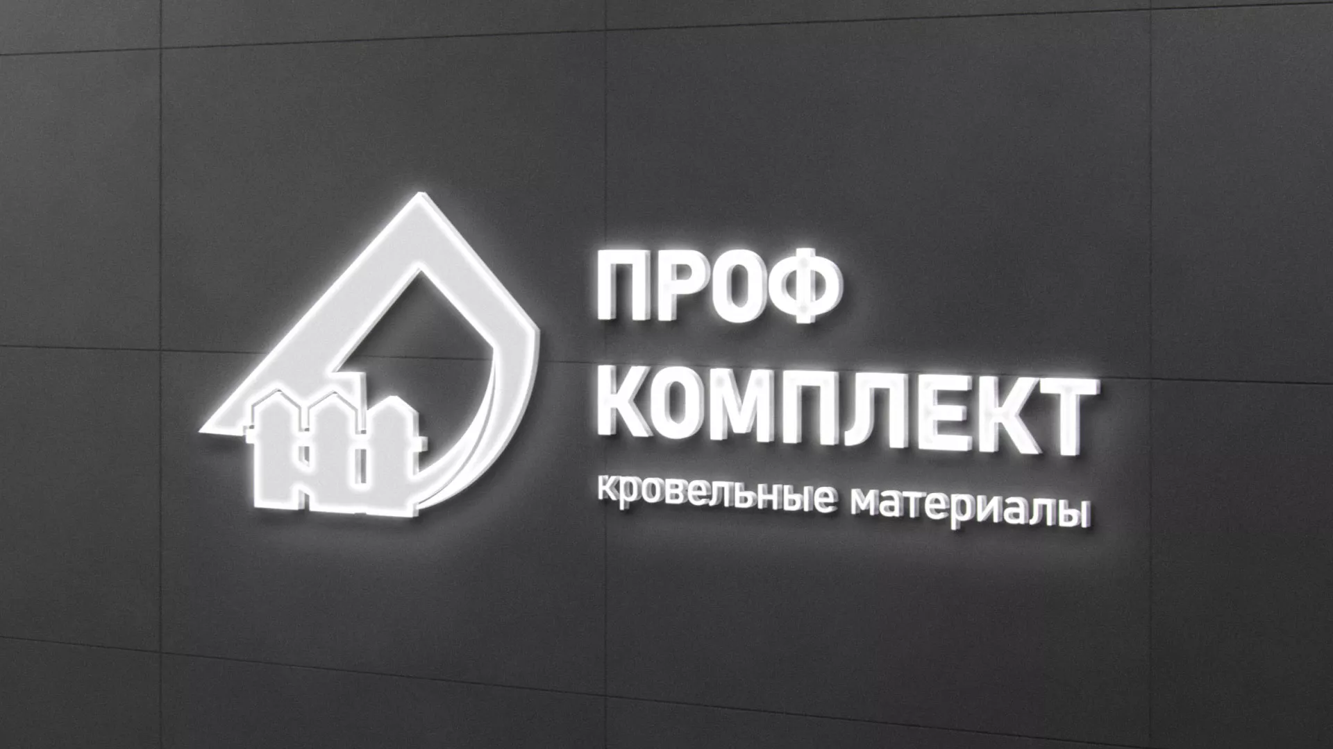 Разработка логотипа «Проф Комплект» в Меленках