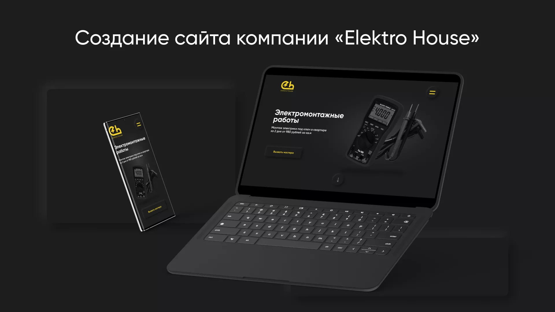 Создание сайта компании «Elektro House» в Меленках
