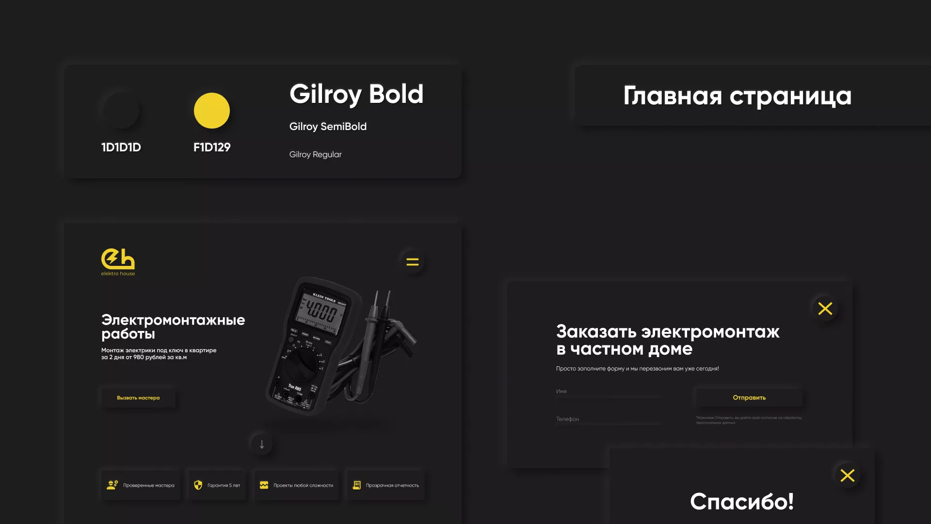 Создание сайта компании «Elektro House» в Меленках