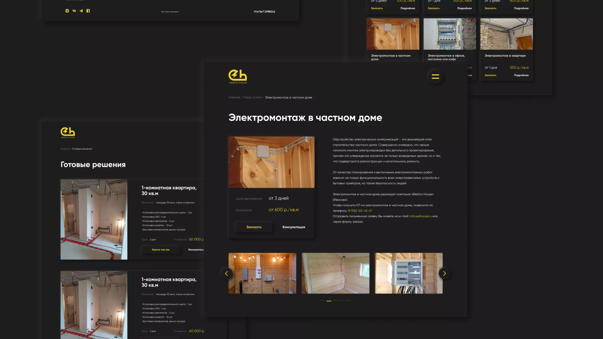 Создание сайта компании «Elektro House» в Меленках