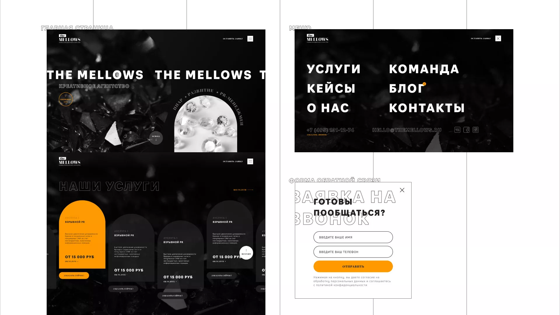 Разработка сайта креативного агентства «The Mellows» в Меленках