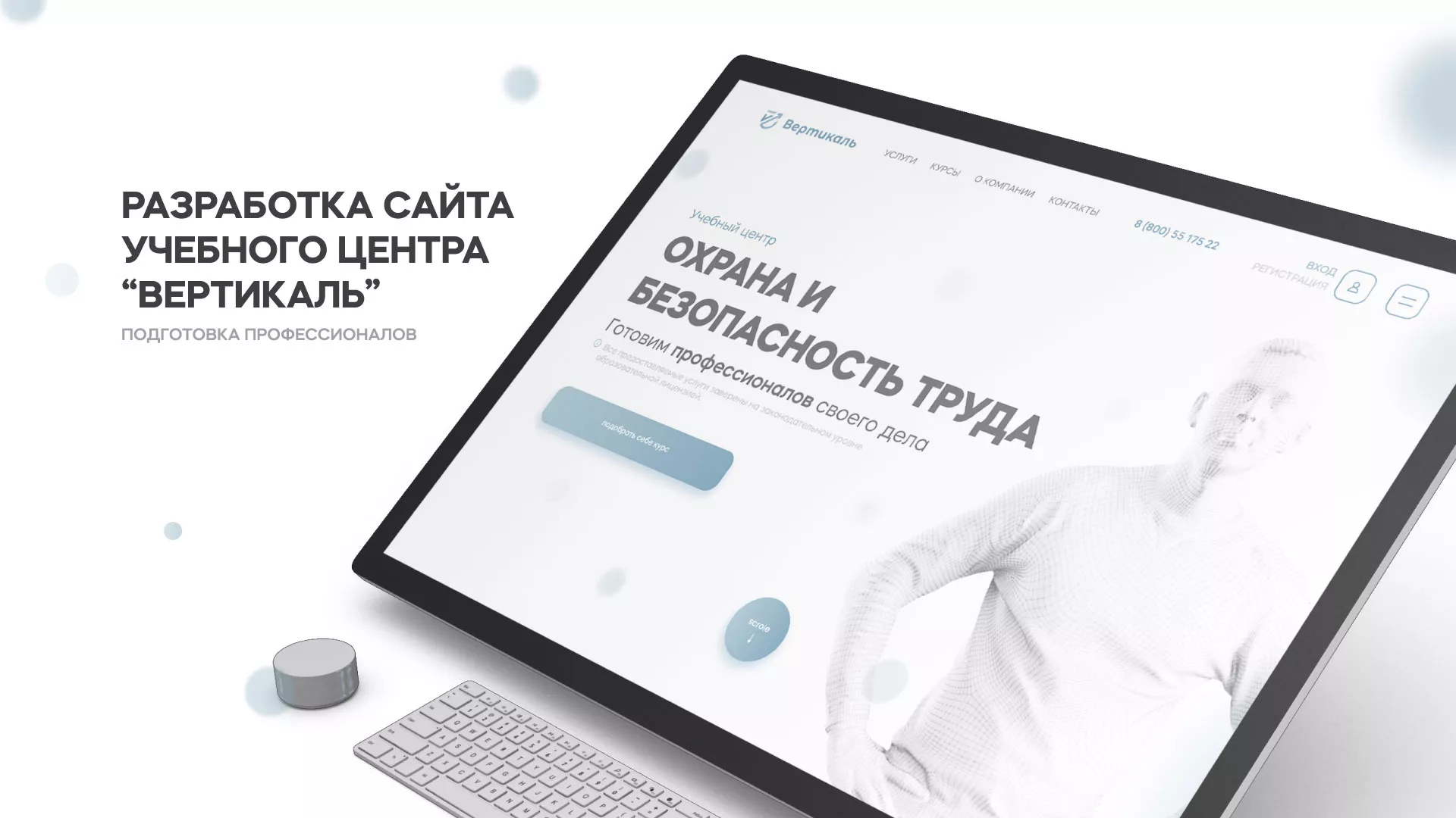 Создание сайта учебного центра «Вертикаль» в Меленках