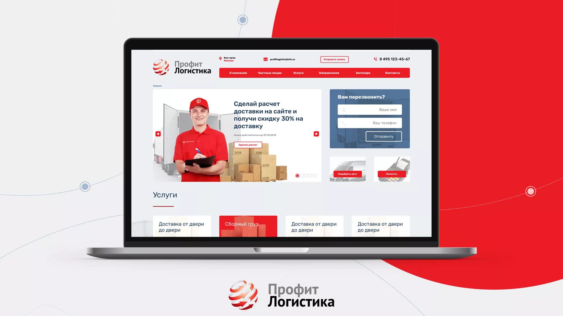 Разработка сайта экспедиционной компании в Меленках