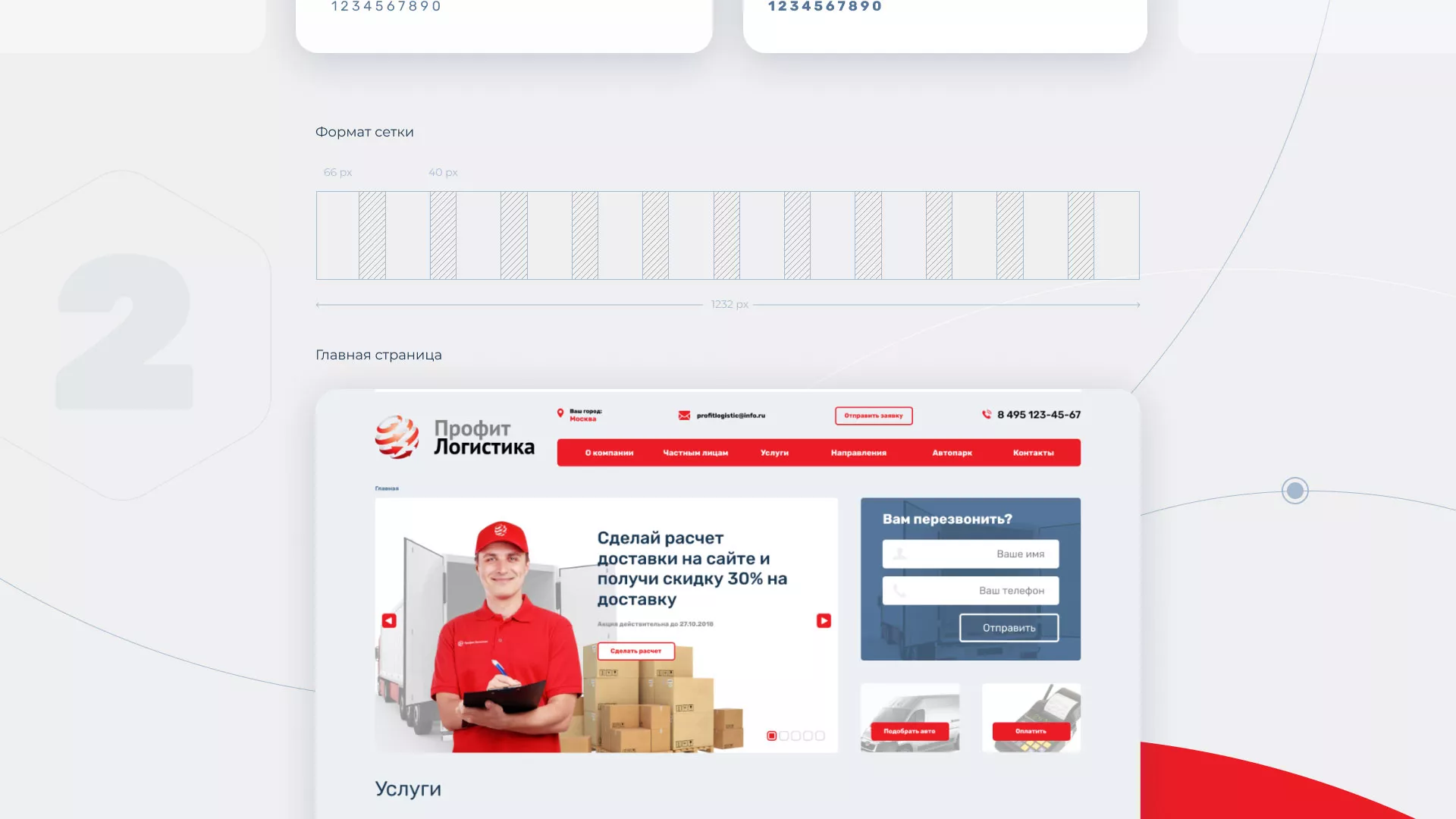Разработка сайта экспедиционной компании в Меленках