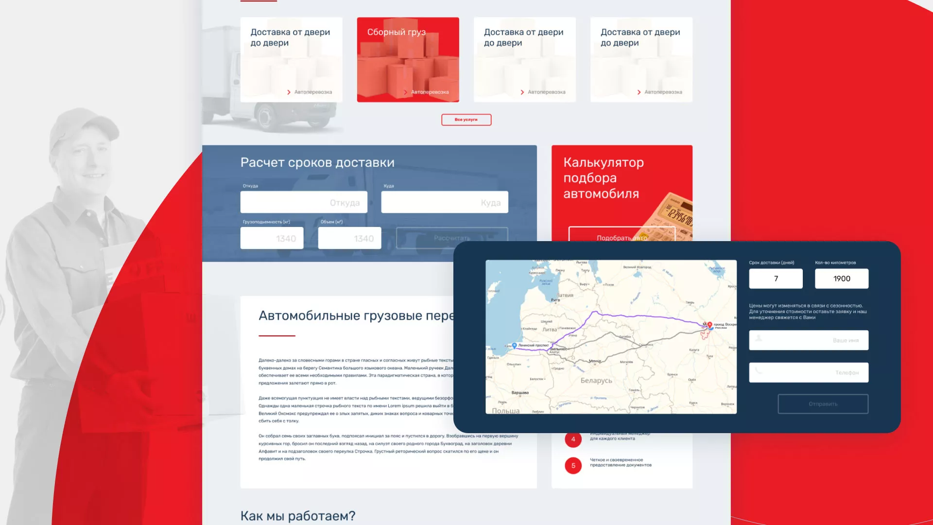 Разработка сайта экспедиционной компании в Меленках