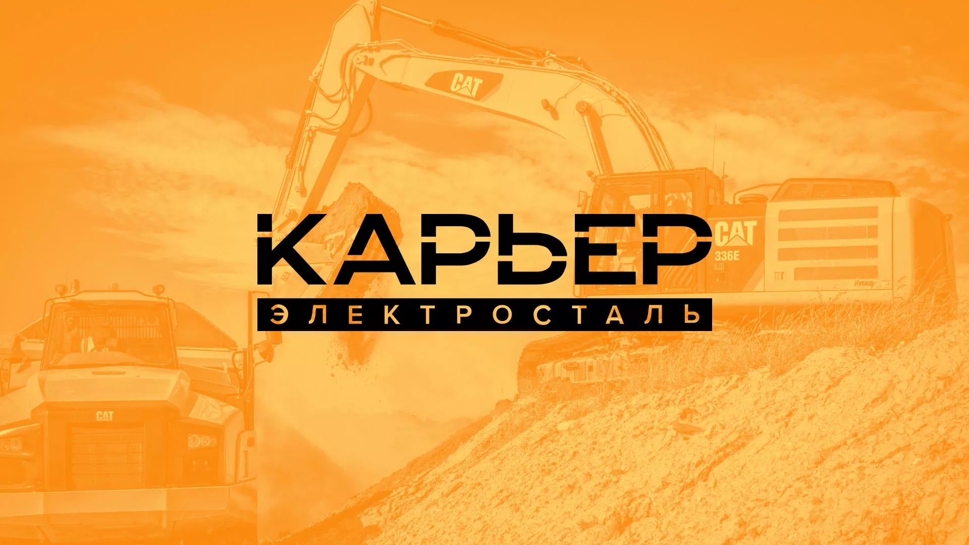 Разработка сайта по продаже нерудных материалов «Карьер» в Меленках