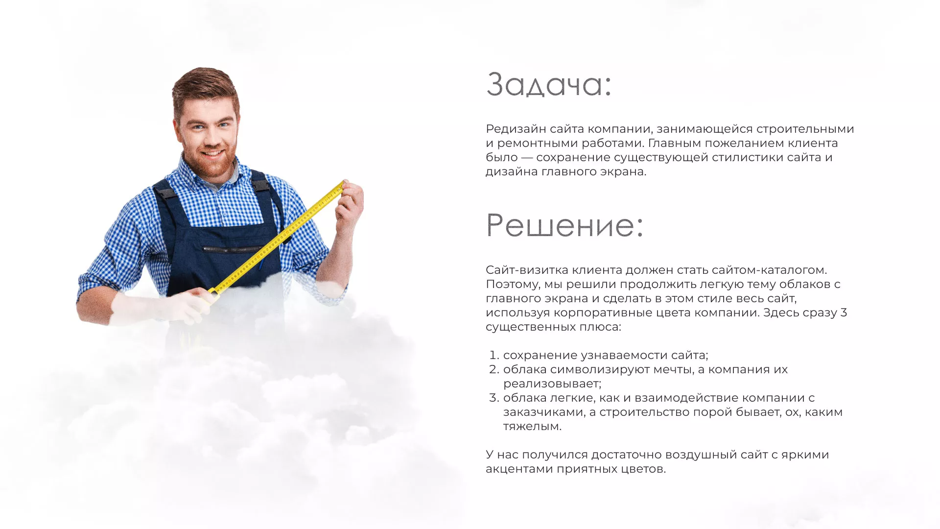 Редизайн сайта компании «Авента Строй» в Меленках