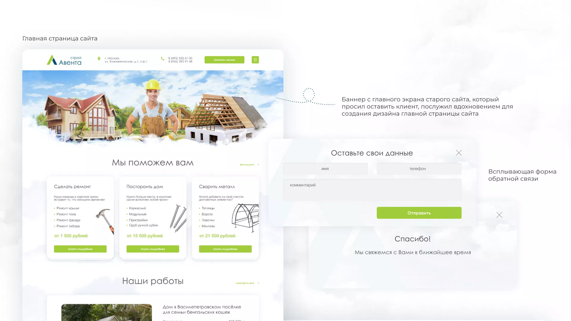 Редизайн сайта компании «Авента Строй» в Меленках