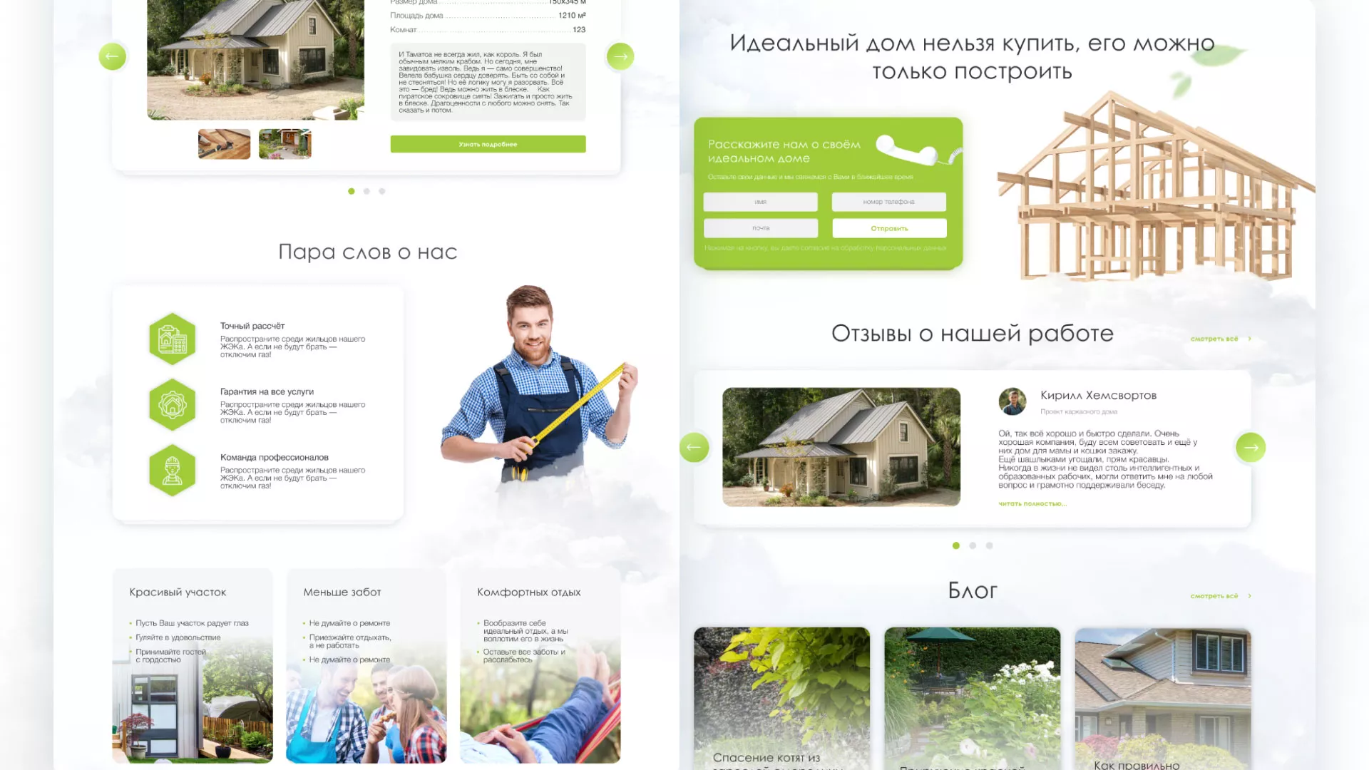 Редизайн сайта компании «Авента Строй» в Меленках