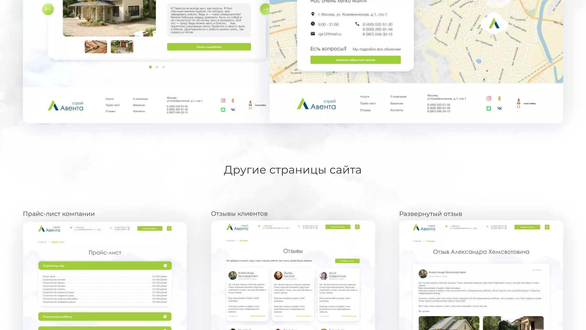 Редизайн сайта компании «Авента Строй» в Меленках