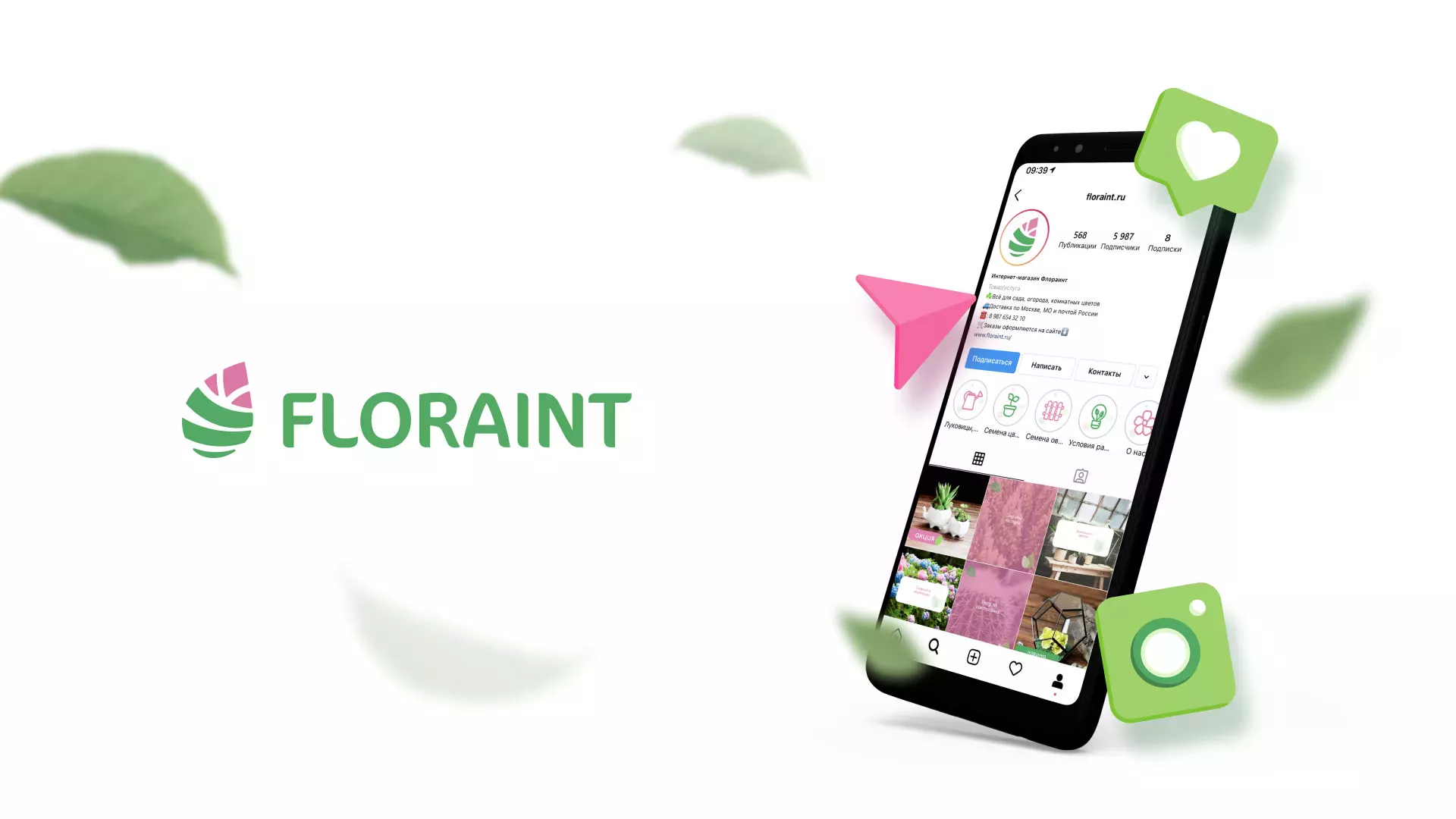 Разработка оформления профиля Instagram для магазина «Floraint» в Меленках