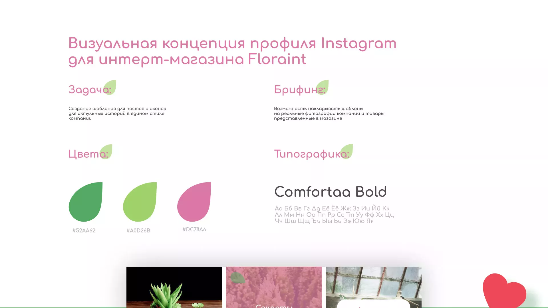 Разработка оформления профиля Instagram для магазина «Floraint» в Меленках