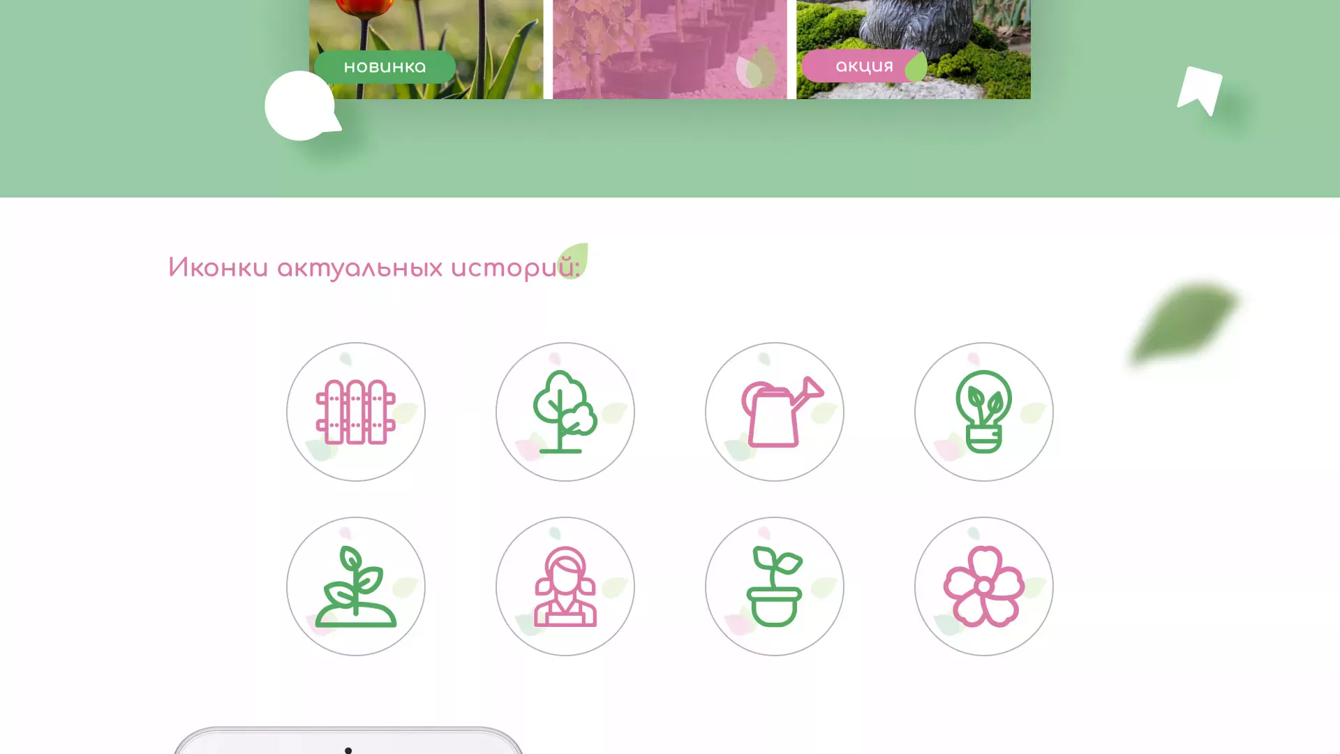 Разработка оформления профиля Instagram для магазина «Floraint» в Меленках