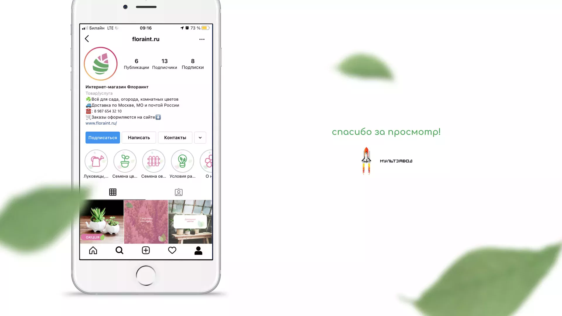 Разработка оформления профиля Instagram для магазина «Floraint» в Меленках