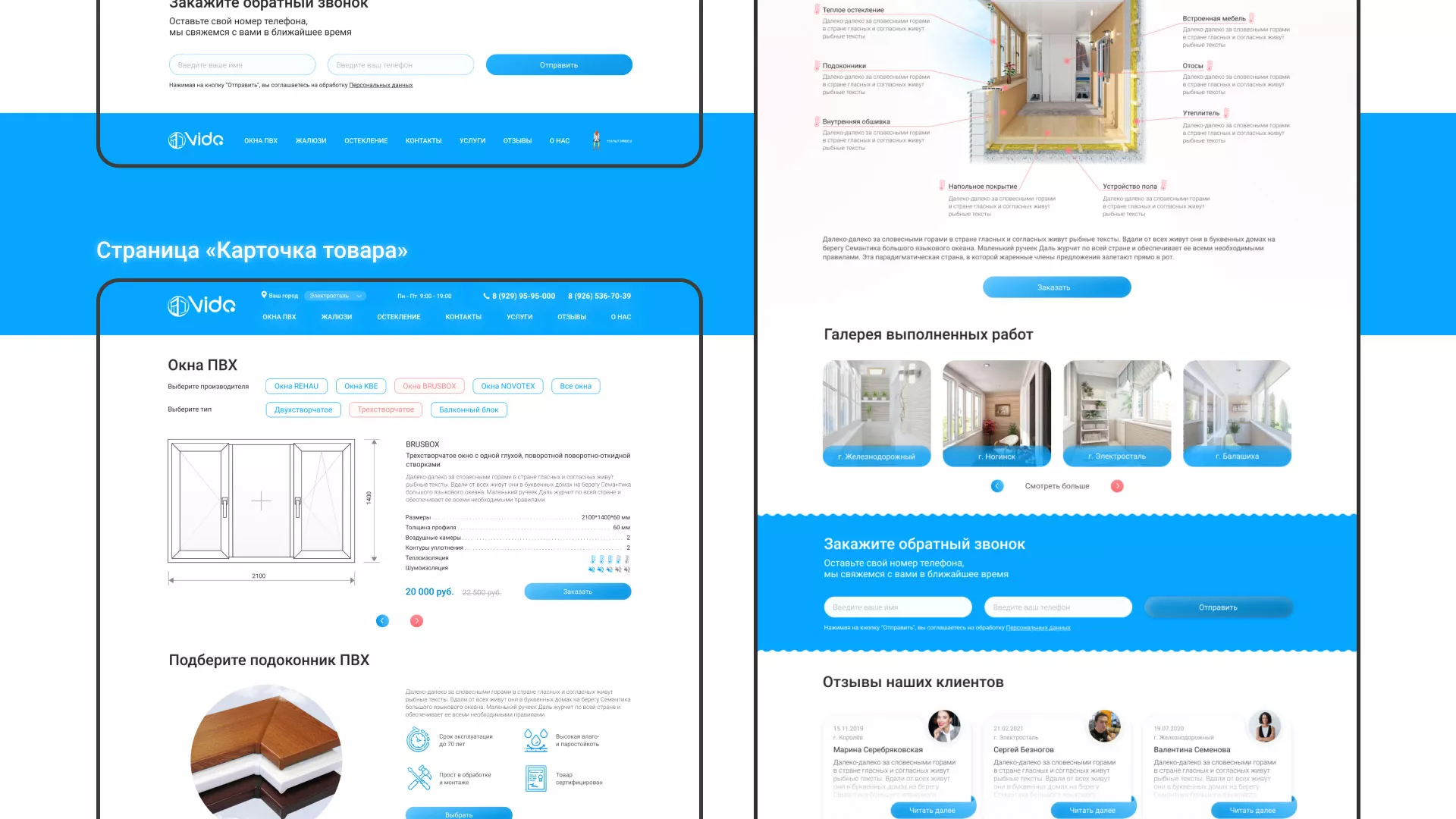 Создание сайта компании «Окна ВИДО» в Меленках