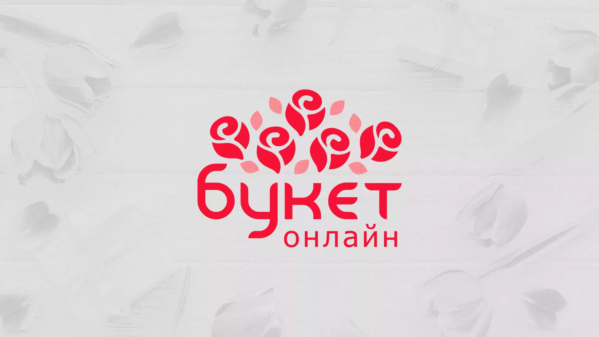 Создание интернет-магазина «Букет-онлайн» по цветам в Меленках