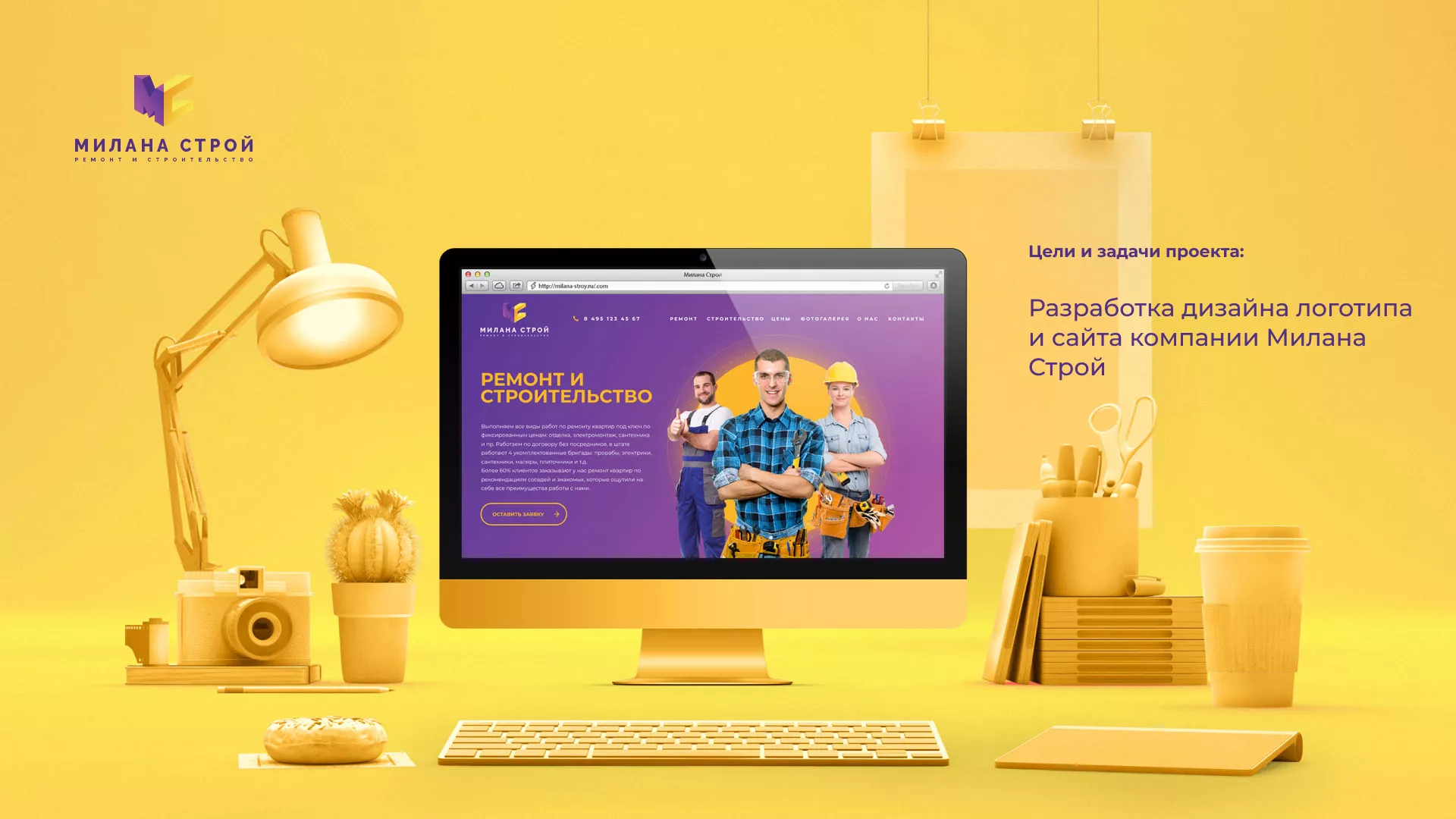 Разработка сайта строительной компании «Милана-Строй» в Меленках