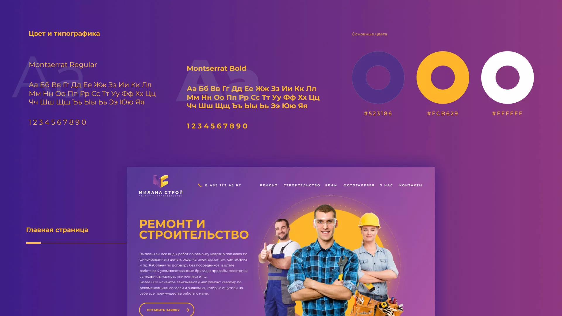 Разработка сайта строительной компании «Милана-Строй» в Меленках