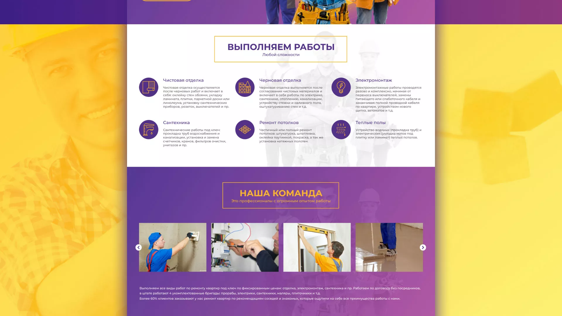 Разработка сайта строительной компании «Милана-Строй» в Меленках