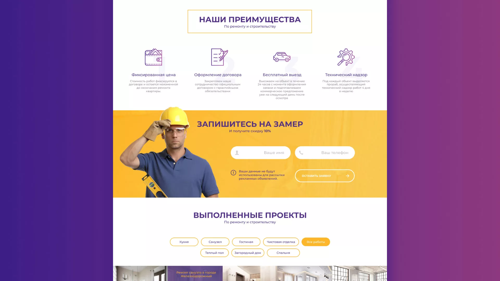 Разработка сайта строительной компании «Милана-Строй» в Меленках