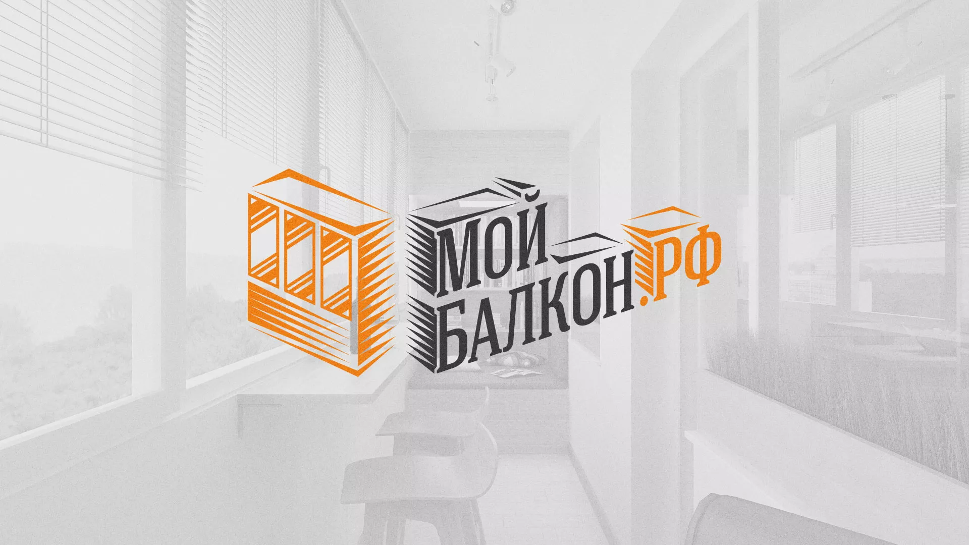 Разработка сайта для компании «Мой балкон» в Меленках
