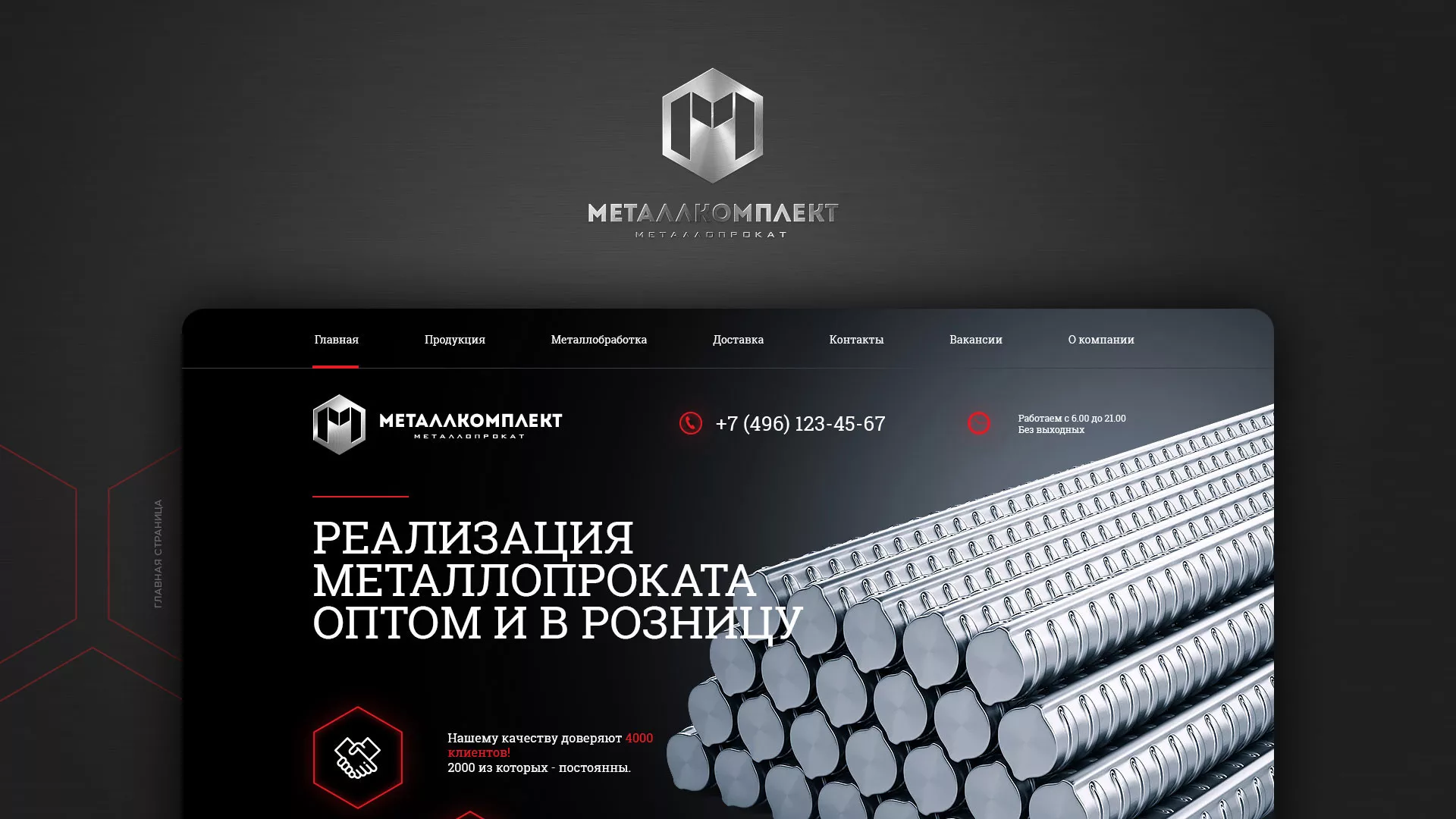 Разработка сайта по продаже металлопроката в Меленках