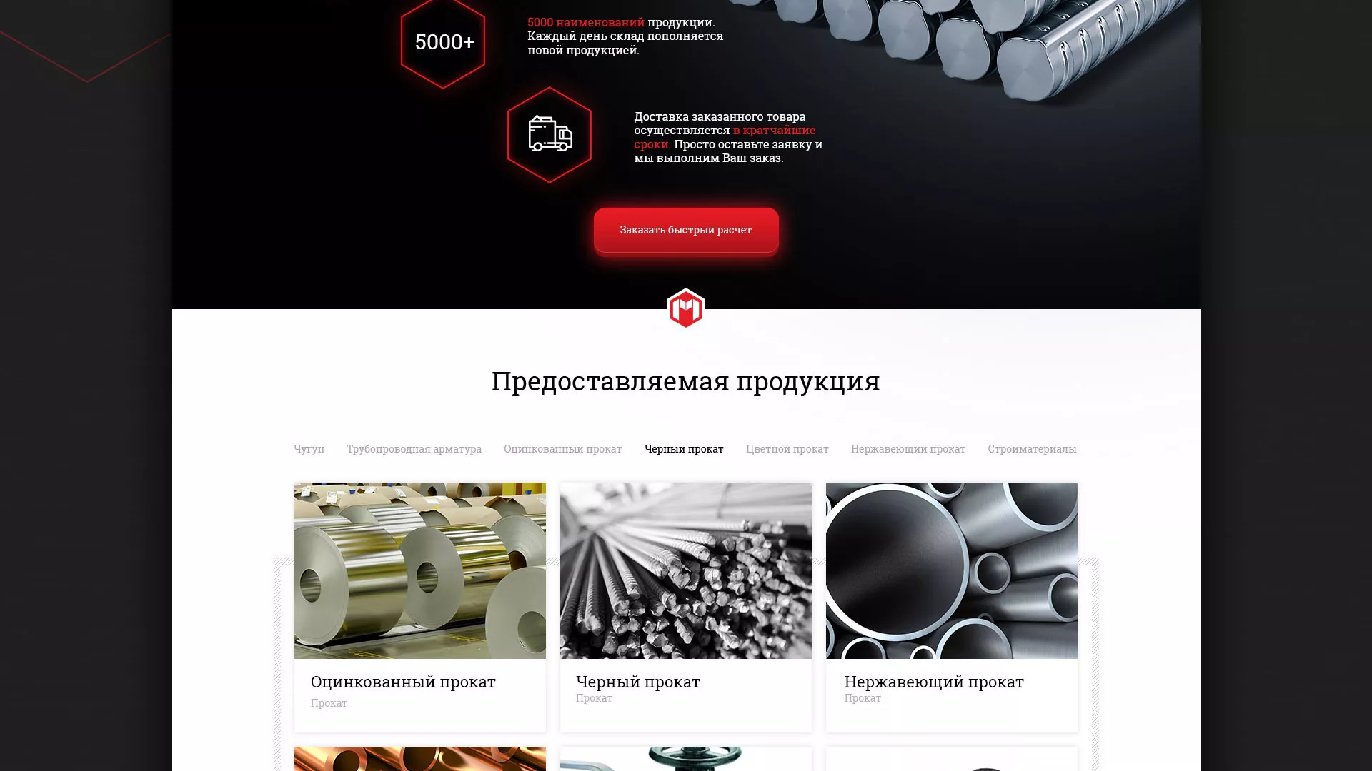 Разработка сайта по продаже металлопроката в Меленках