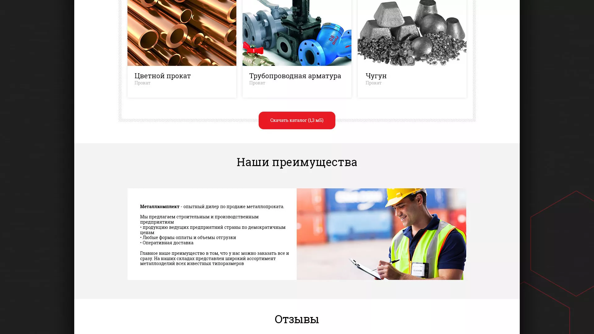 Разработка сайта по продаже металлопроката в Меленках