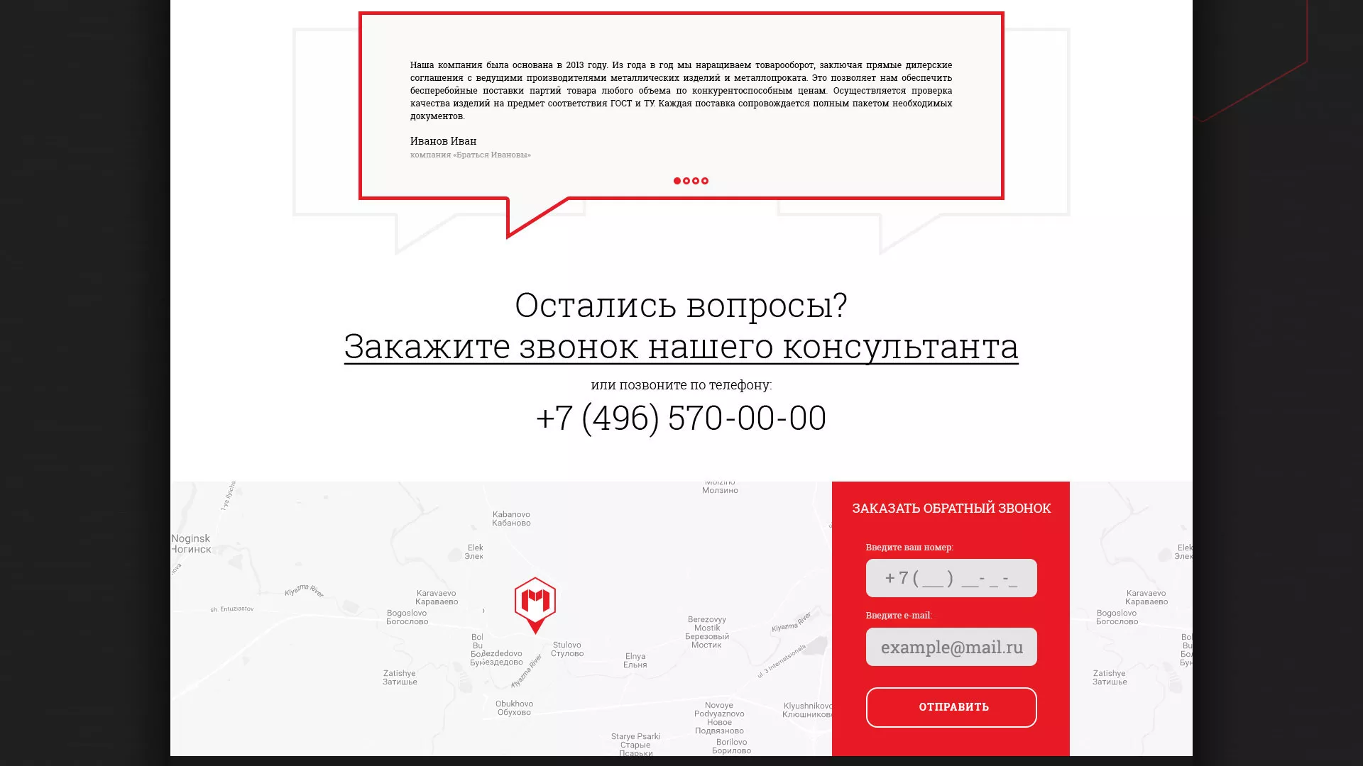 Разработка сайта по продаже металлопроката в Меленках