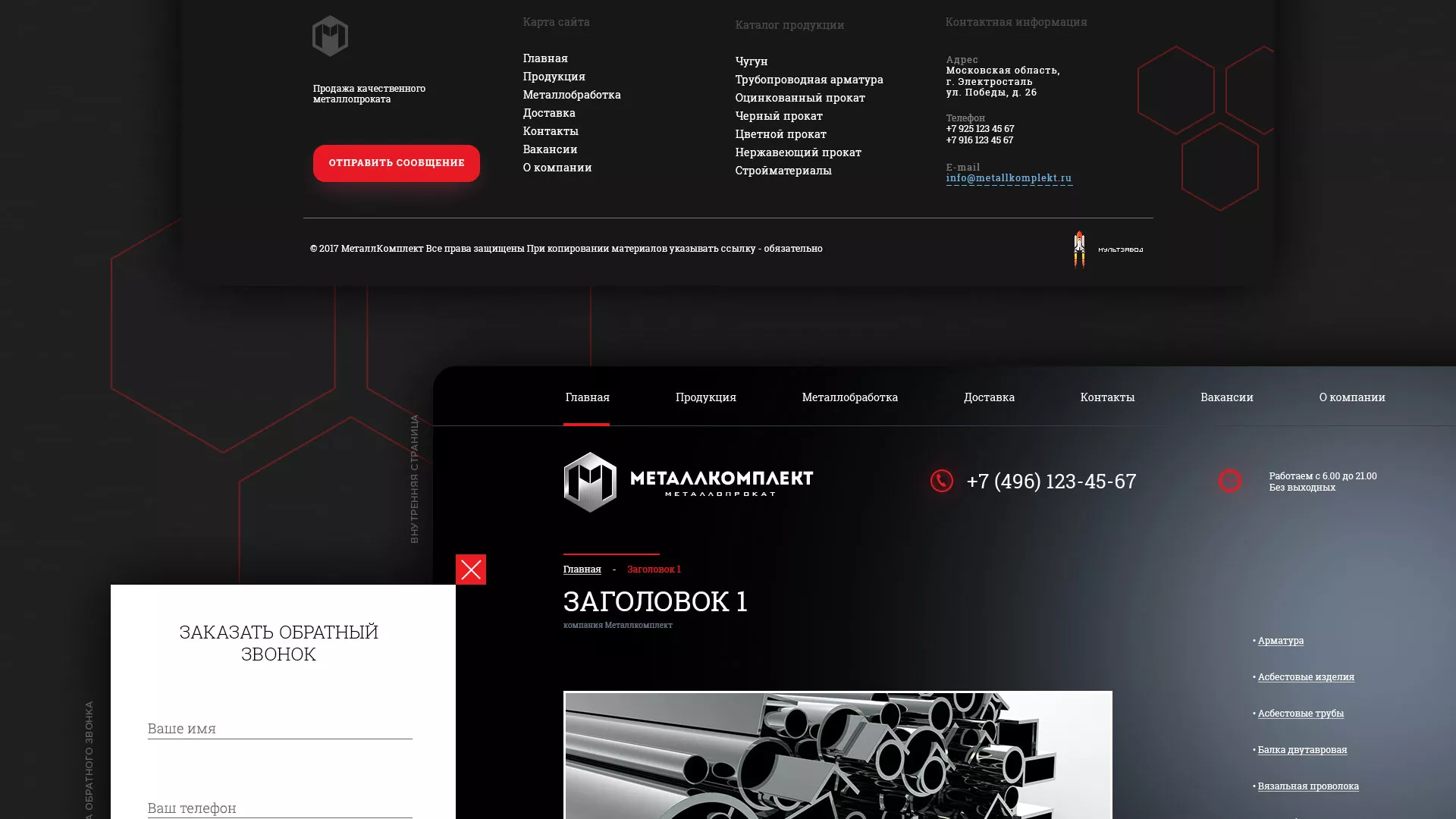 Разработка сайта по продаже металлопроката в Меленках