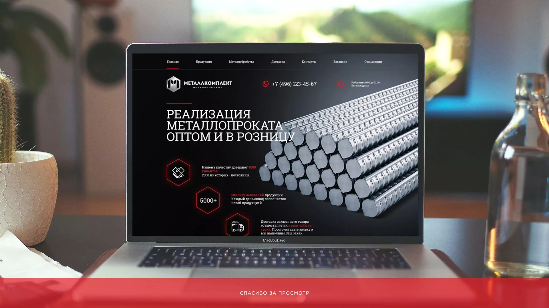 Разработка сайта по продаже металлопроката в Меленках