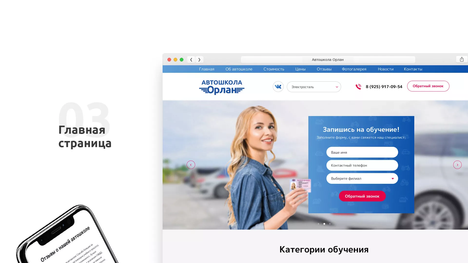 Разработка сайта автошколы «Орлан» в Меленках