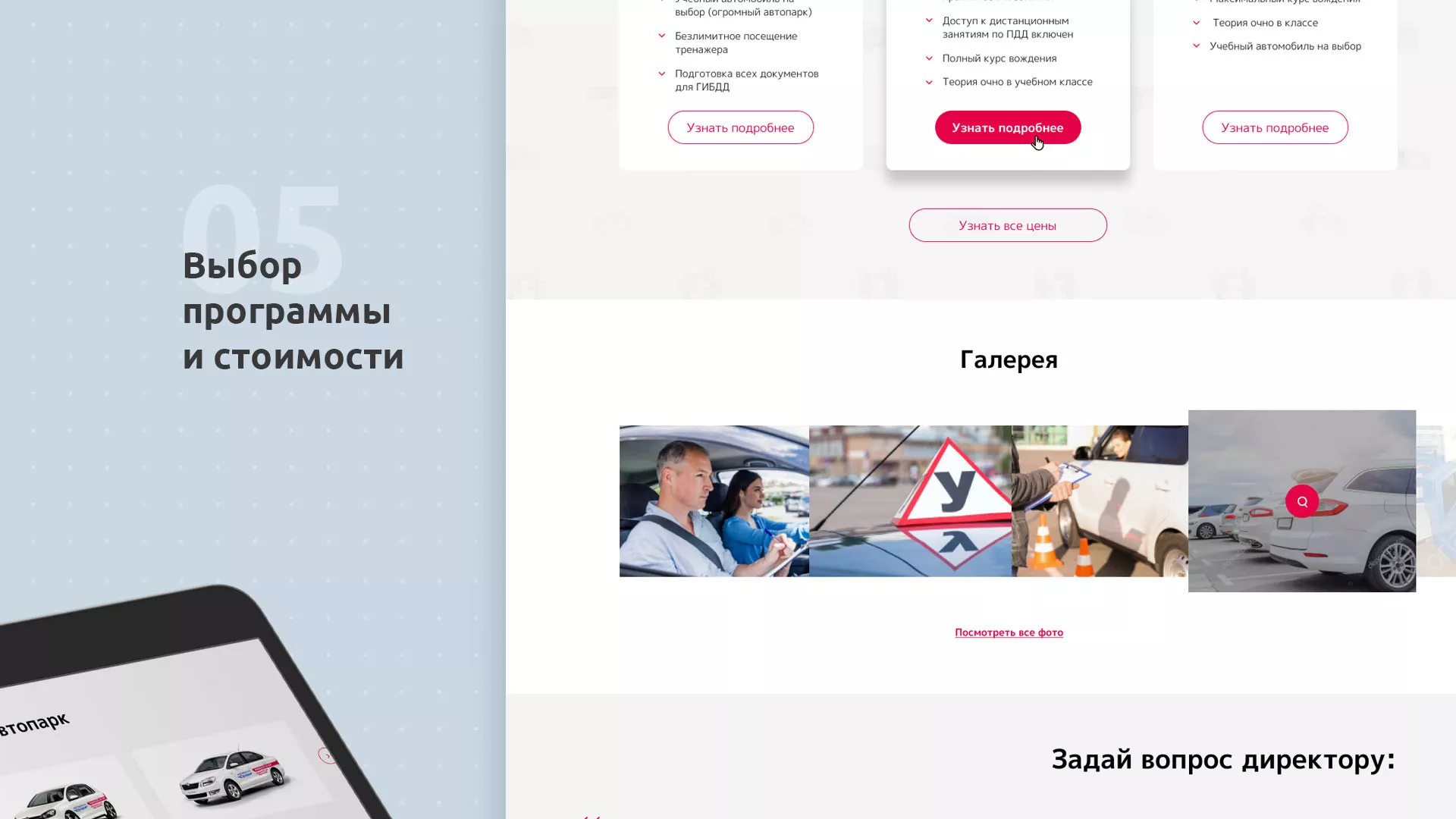 Разработка сайта автошколы «Орлан» в Меленках