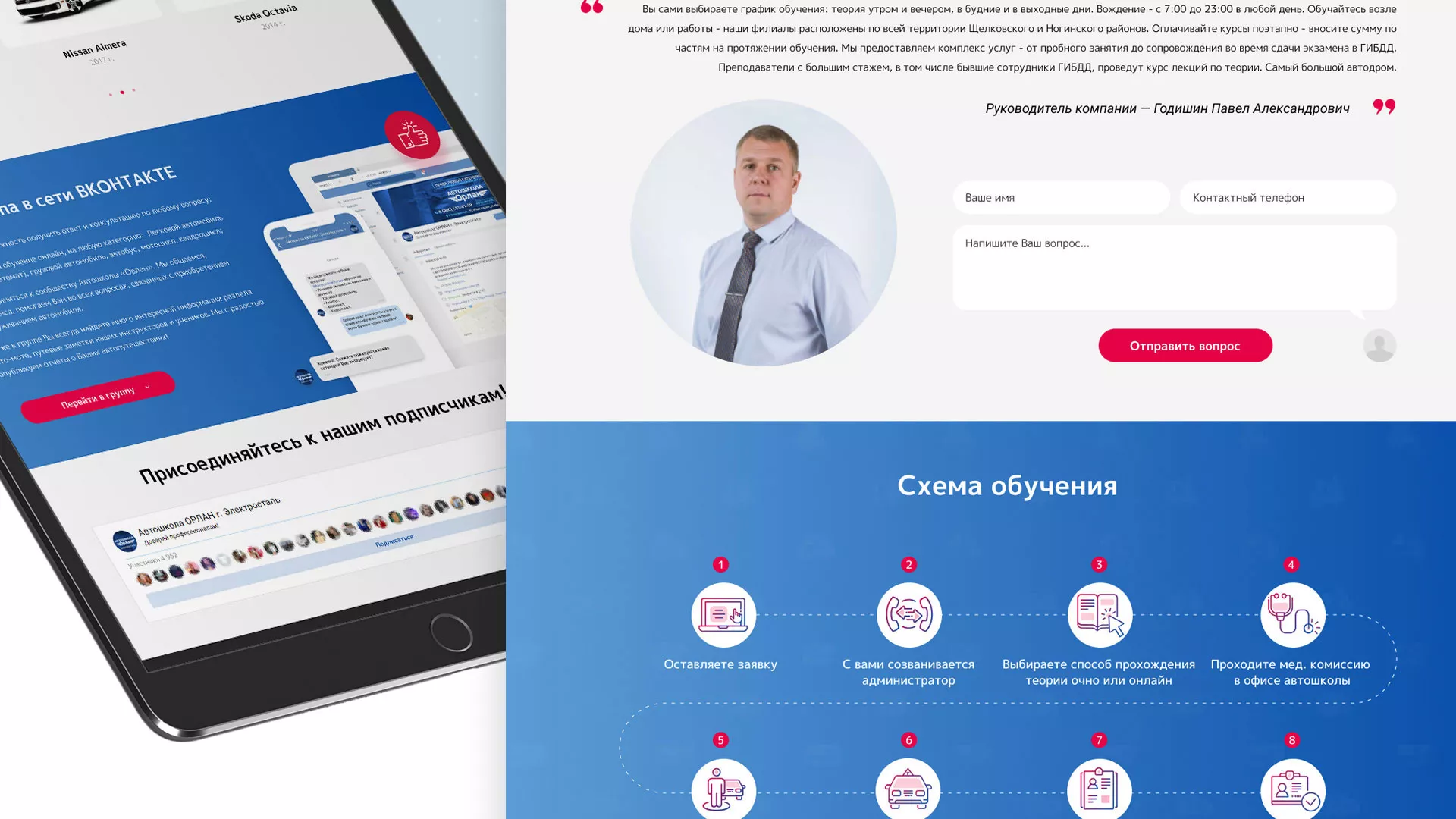 Разработка сайта автошколы «Орлан» в Меленках