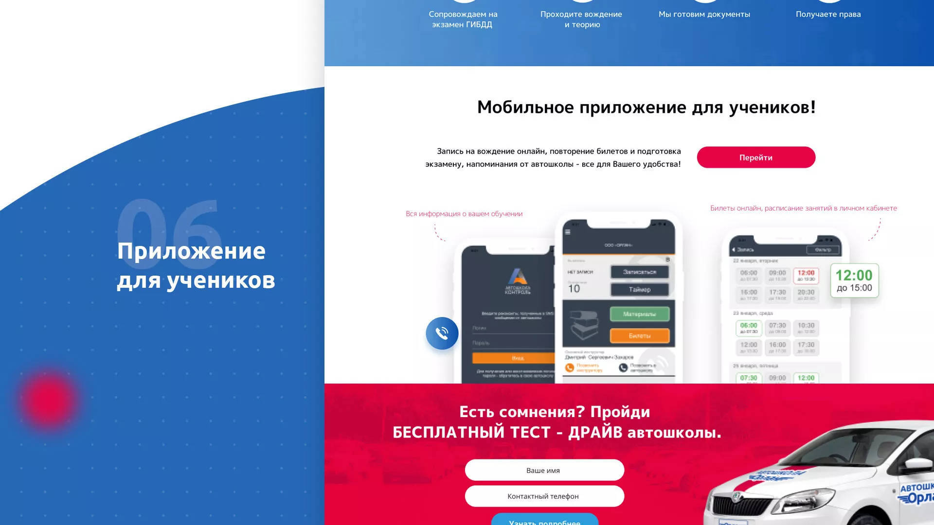 Разработка сайта автошколы «Орлан» в Меленках