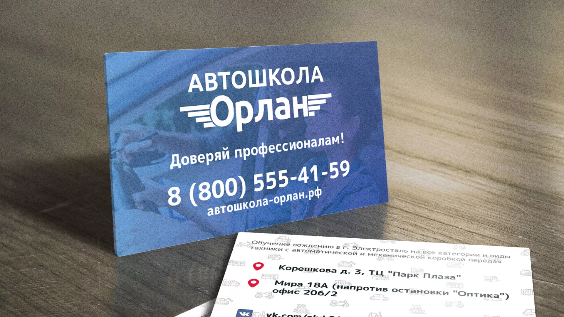Дизайн рекламных визиток для автошколы «Орлан» в Меленках