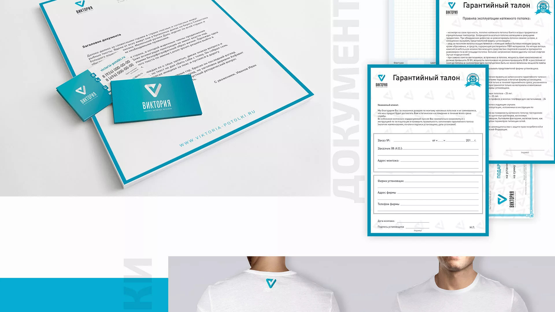 Разработка фирменного стиля компании по продаже и установке натяжных потолков в Меленках