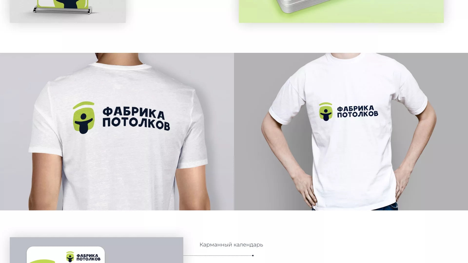 Разработка фирменного стиля для фабрики натяжных потолков в Меленках
