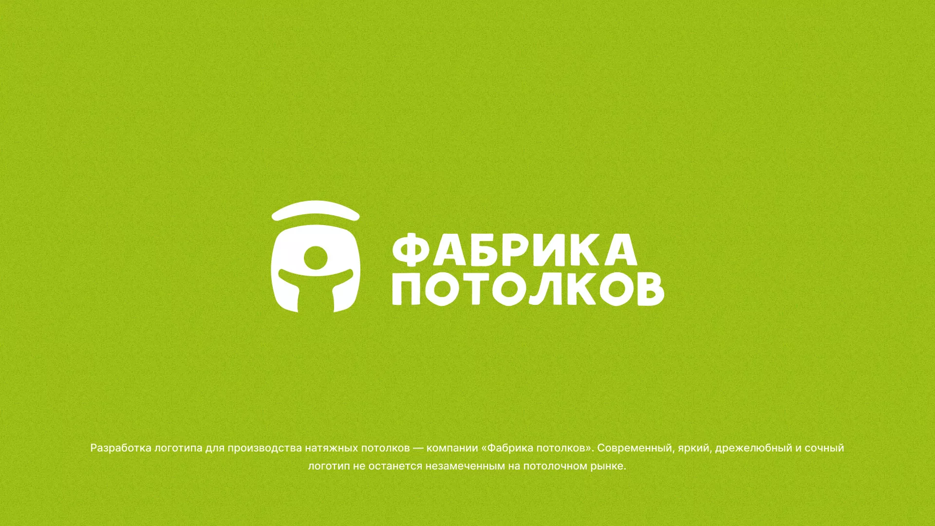 Разработка логотипа для производства натяжных потолков в Меленках