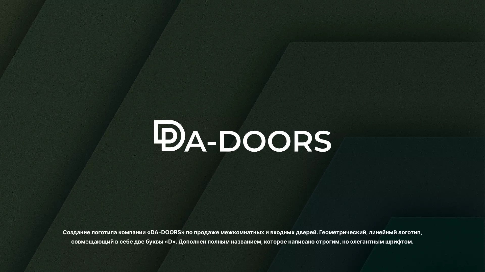 Создание логотипа компании «DA-DOORS» в Меленках